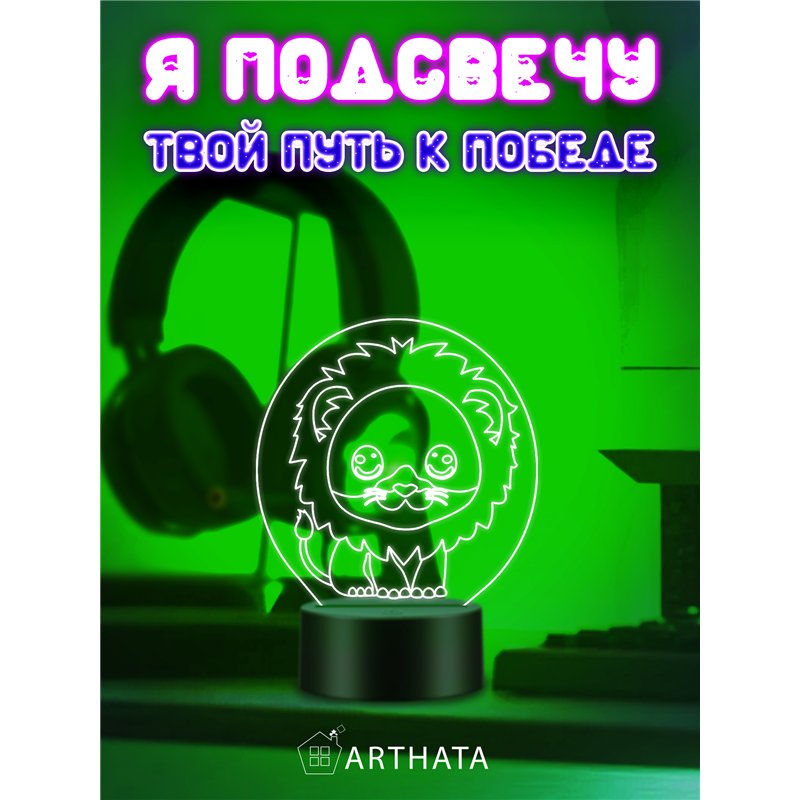 Светодиодный Ночник-светильник детский на батарейках львенок