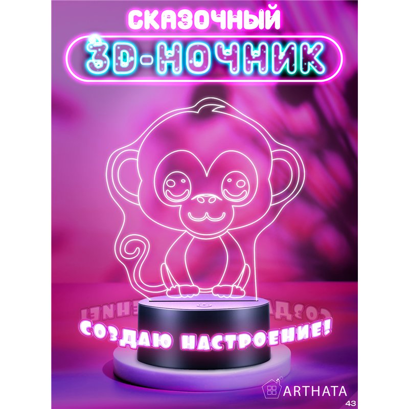 Детская лампа ночник на батарейках светодиодная обезьяна