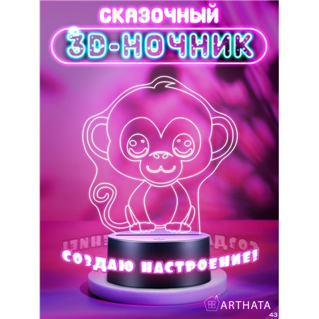 Детская лампа ночник на батарейках светодиодная обезьяна