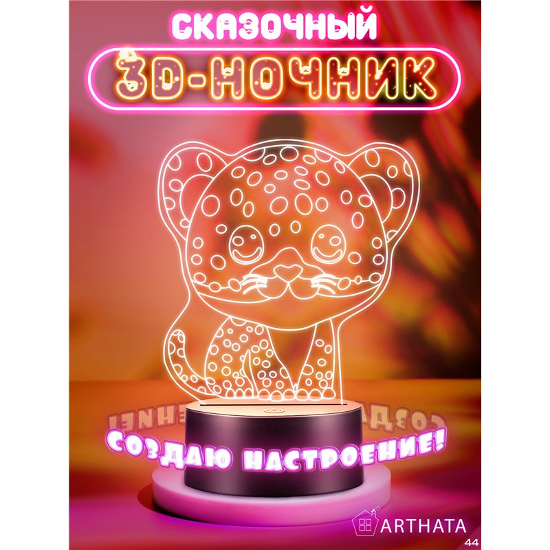 Светильник ночник детский светодиодный фигурка леопард
