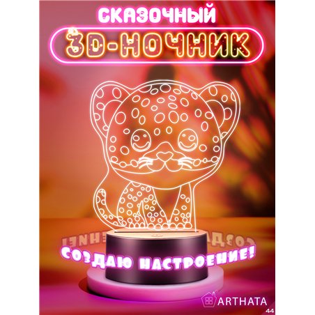 Светильник ночник детский светодиодный фигурка леопард
