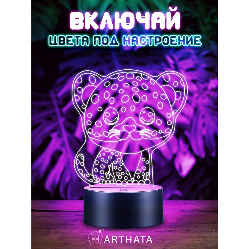 Светильник ночник детский светодиодный фигурка леопард