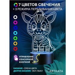 Детская лампа ночник на батарейках светодиодная зебра