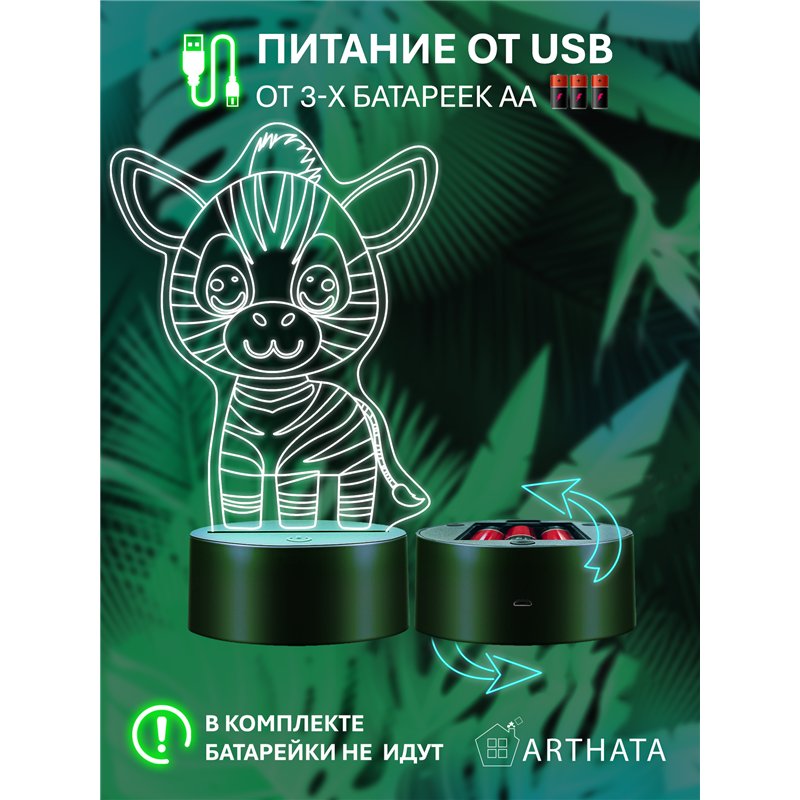 Детская лампа ночник на батарейках светодиодная зебра