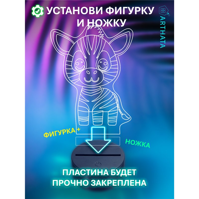 Детская лампа ночник на батарейках светодиодная зебра
