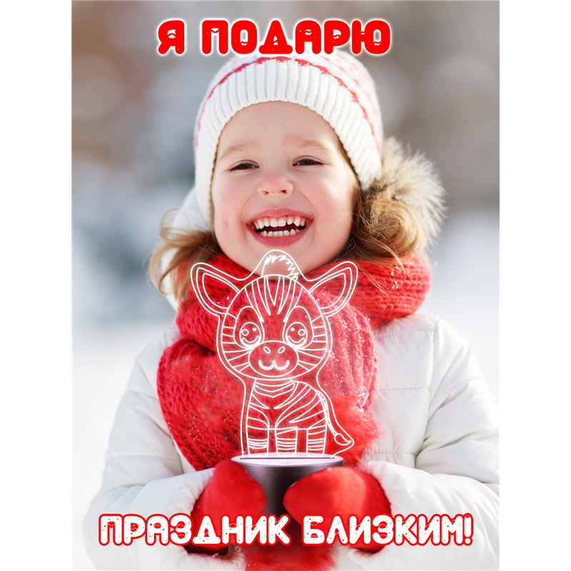 Детская лампа ночник на батарейках светодиодная зебра