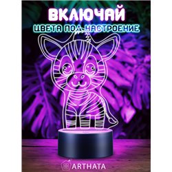 Детская лампа ночник на батарейках светодиодная зебра