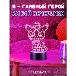 Детская лампа ночник на батарейках светодиодная зебра