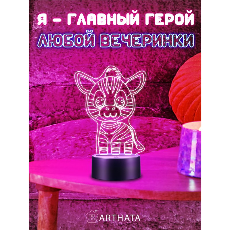 Детская лампа ночник на батарейках светодиодная зебра