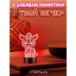 Детская лампа ночник на батарейках светодиодная зебра