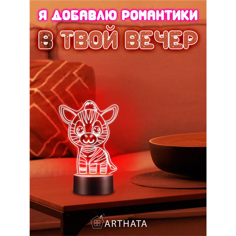 Детская лампа ночник на батарейках светодиодная зебра