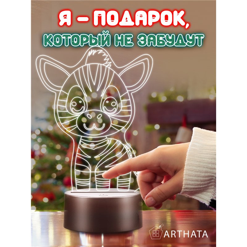 Детская лампа ночник на батарейках светодиодная зебра