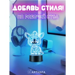 Детская лампа ночник на батарейках светодиодная зебра
