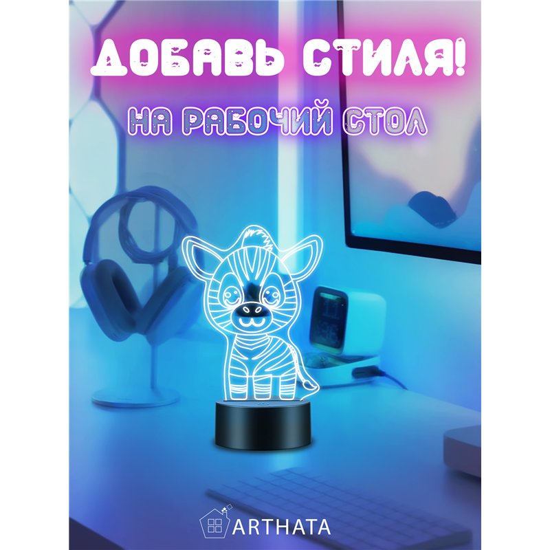 Детская лампа ночник на батарейках светодиодная зебра