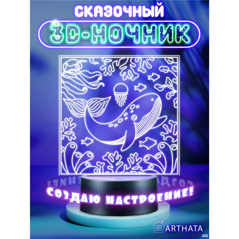 Беспроводной детский ночник светодиодный медуза и кит