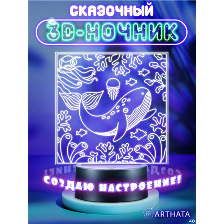 Беспроводной детский ночник светодиодный медуза и кит