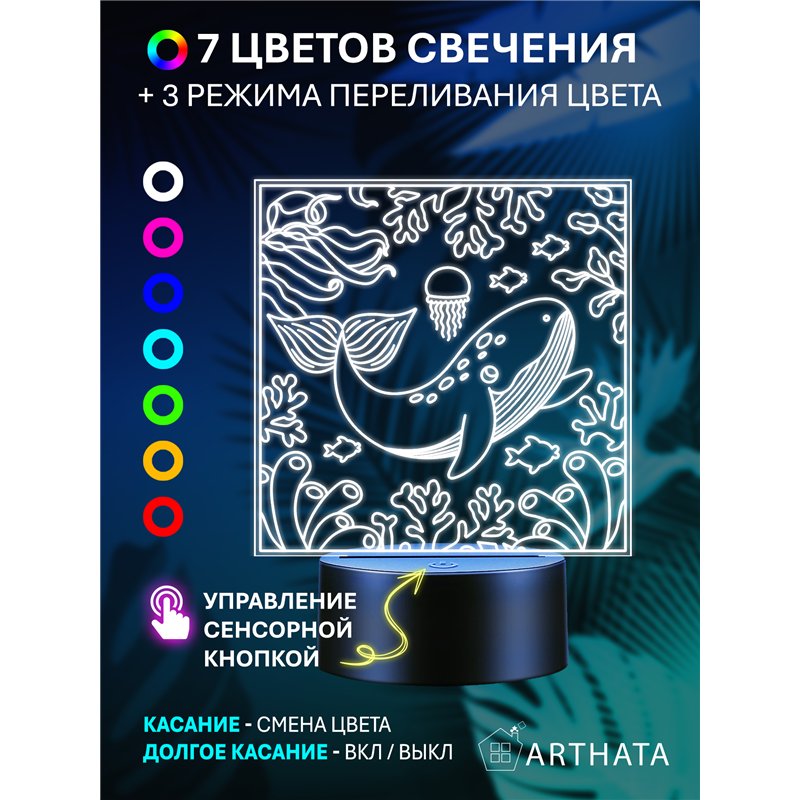Беспроводной детский ночник светодиодный медуза и кит