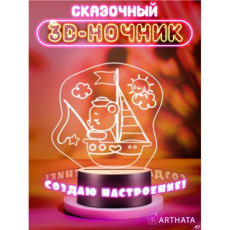 Светодиодная лампа ночник на батарейках мишка на карабле