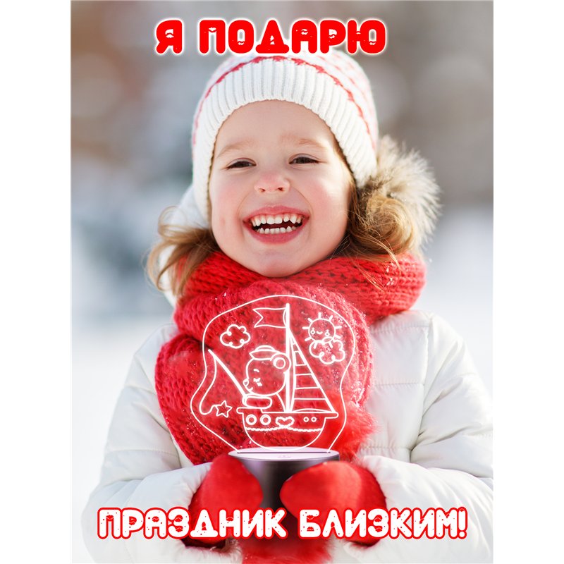 Светодиодная лампа ночник на батарейках мишка на карабле