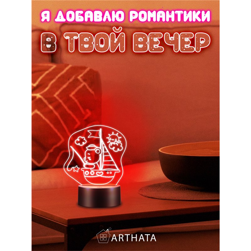 Светодиодная лампа ночник на батарейках мишка на карабле
