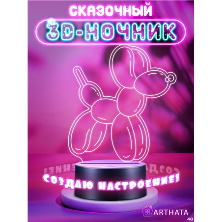 Светодиодный светильник ночник детский воздушный шар собака