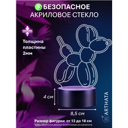 Светодиодный светильник ночник детский воздушный шар собака