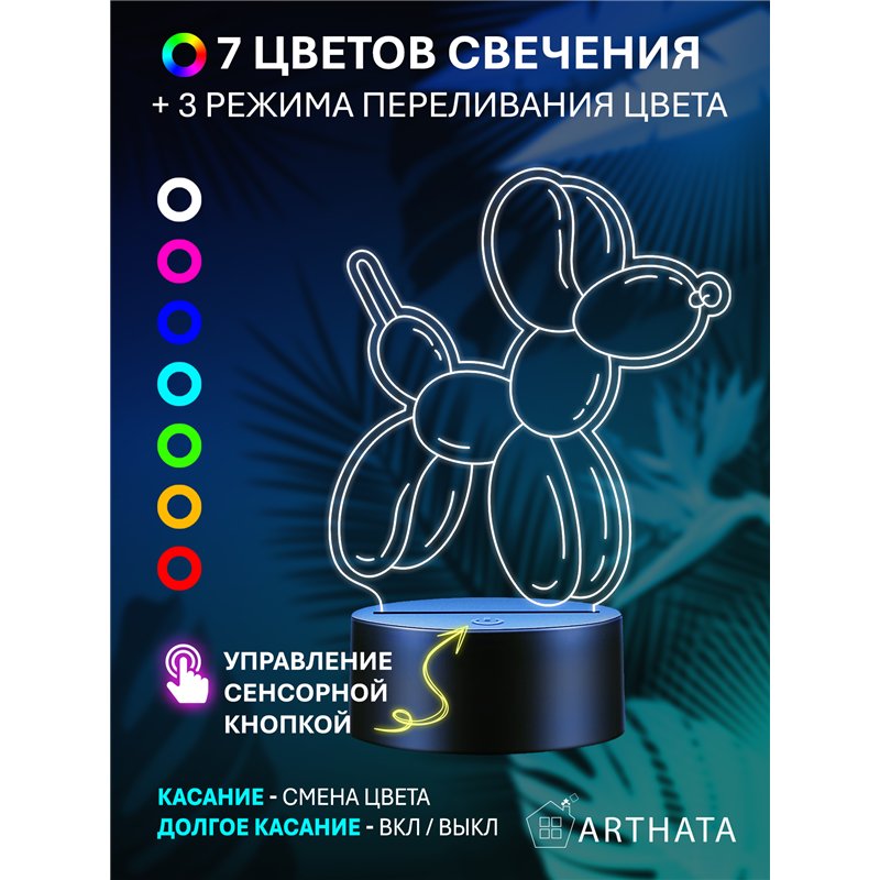 Светодиодный светильник ночник детский воздушный шар собака