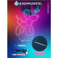 Светодиодный светильник ночник детский воздушный шар собака