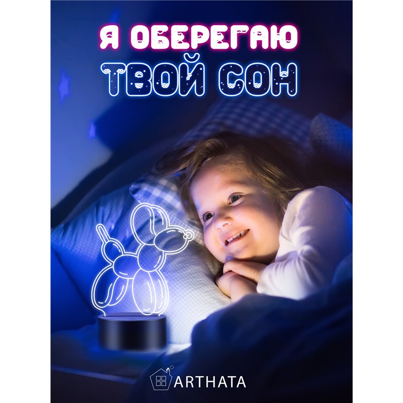 Светодиодный светильник ночник детский воздушный шар собака