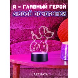 Светодиодный светильник ночник детский воздушный шар собака