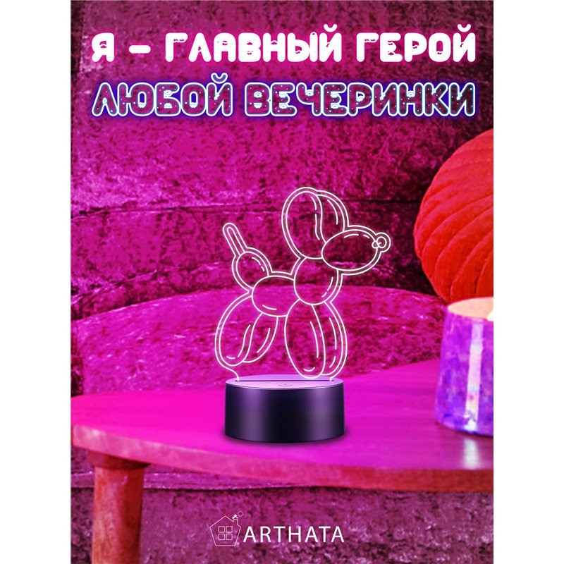 Светодиодный светильник ночник детский воздушный шар собака
