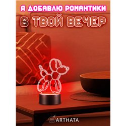 Светодиодный светильник ночник детский воздушный шар собака