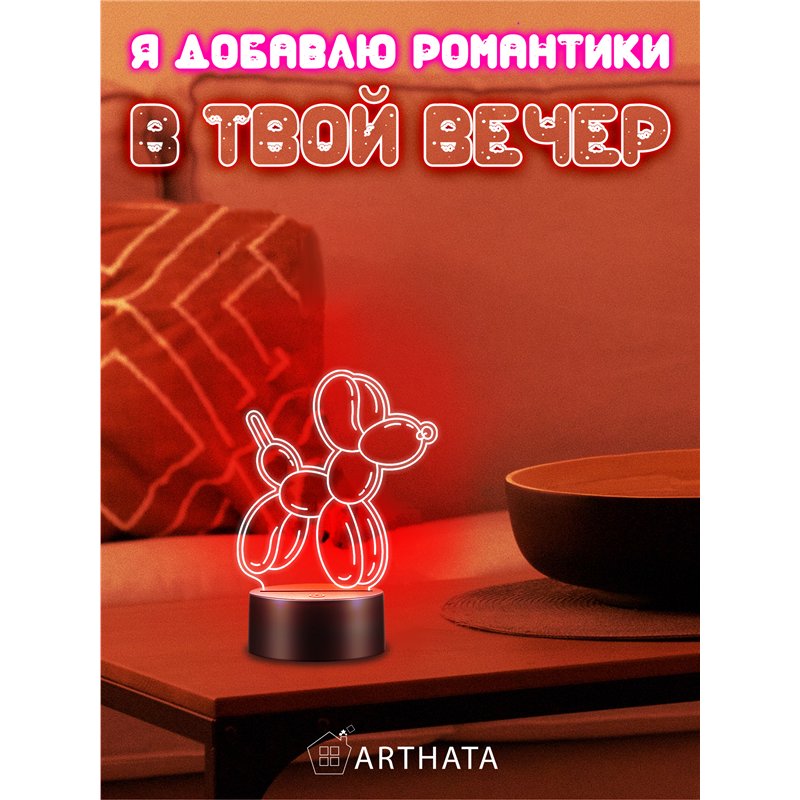 Светодиодный светильник ночник детский воздушный шар собака