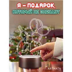 Светодиодный светильник ночник детский воздушный шар собака