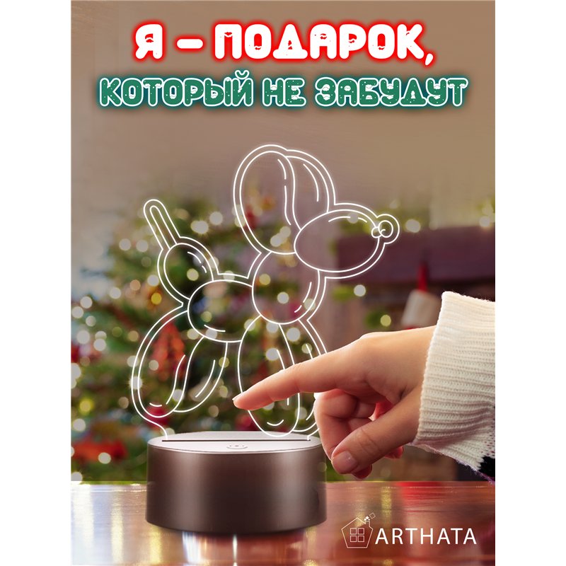 Светодиодный светильник ночник детский воздушный шар собака