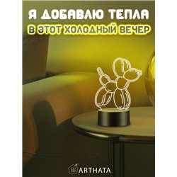 Светодиодный светильник ночник детский воздушный шар собака