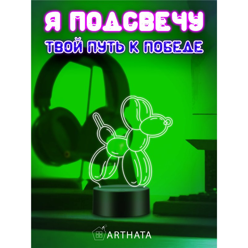 Светодиодный светильник ночник детский воздушный шар собака