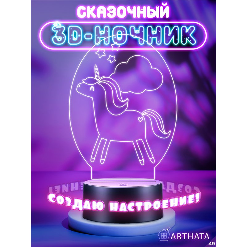 Беспроводной детский ночник девочкам светодиодный единорог