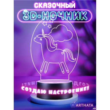 Беспроводной детский ночник девочкам светодиодный единорог