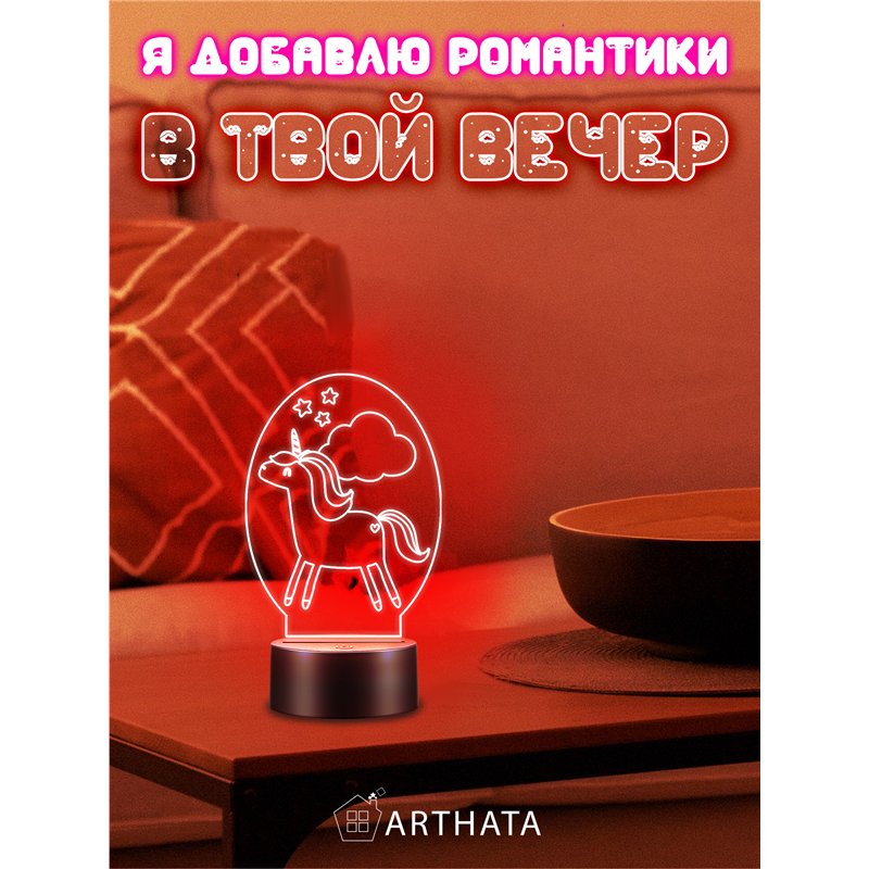 Беспроводной детский ночник девочкам светодиодный единорог