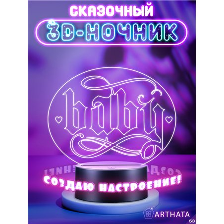 Светодиодная лампа ночник на батарейках с надписью baby