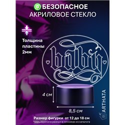 Светодиодная лампа ночник на батарейках с надписью baby