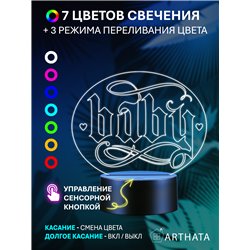 Светодиодная лампа ночник на батарейках с надписью baby