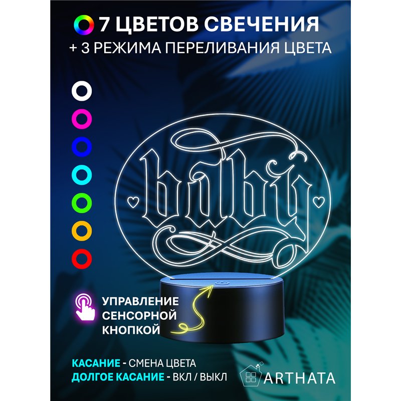 Светодиодная лампа ночник на батарейках с надписью baby