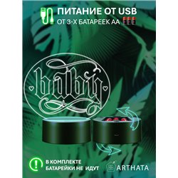 Светодиодная лампа ночник на батарейках с надписью baby