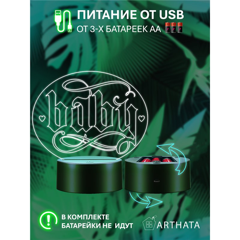 Светодиодная лампа ночник на батарейках с надписью baby