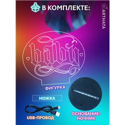 Светодиодная лампа ночник на батарейках с надписью baby