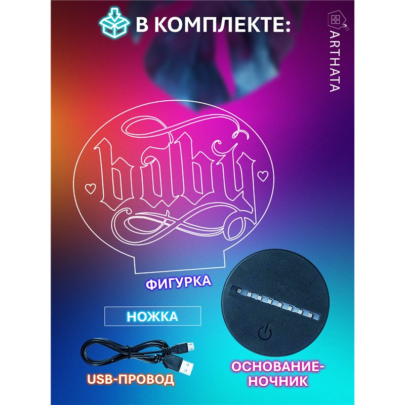 Светодиодная лампа ночник на батарейках с надписью baby