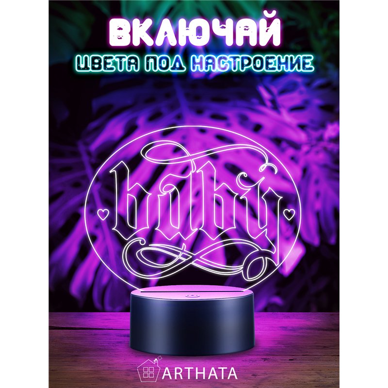 Светодиодная лампа ночник на батарейках с надписью baby