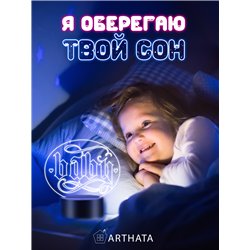 Светодиодная лампа ночник на батарейках с надписью baby